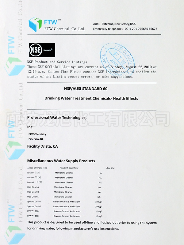 FTW化学品（NSF60)认证